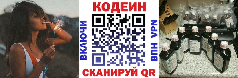 купить  цена  Артёмовский  Кодеин Purple Drank 